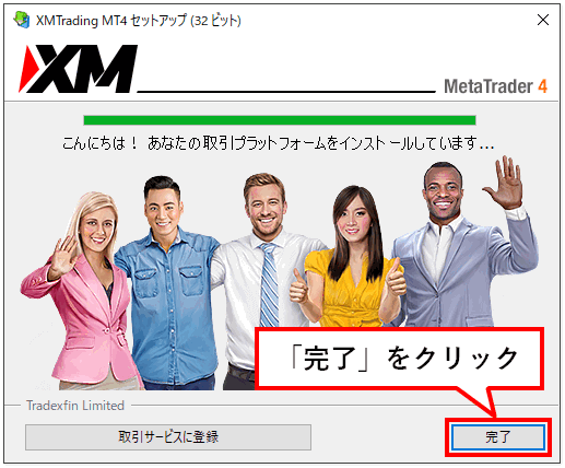 XM-MT4ダウンロード-セットアップ完了画面