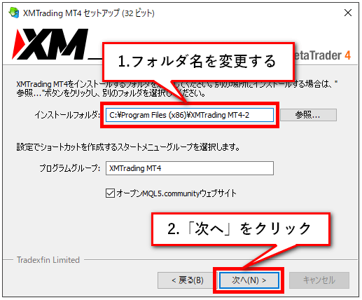 XM-MT4ダウンロード画面、次へをクリックする様子