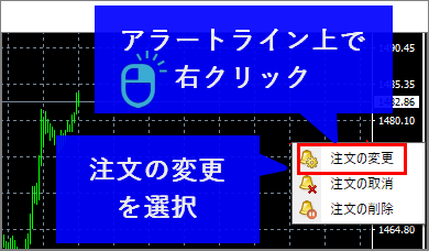 MT4アラート設定　注文の変更