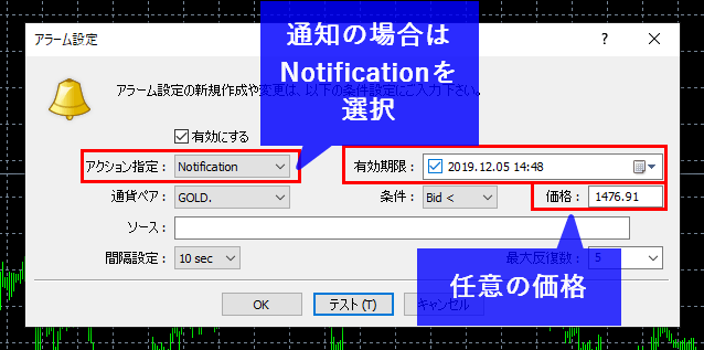 アラート詳細設定