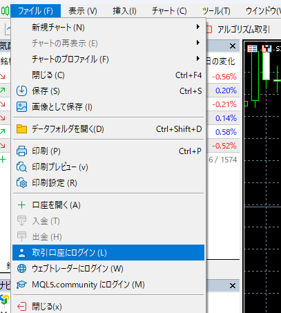 MT4,MT5自動でログインが表示されない場合はファイル→取引口座にログイン