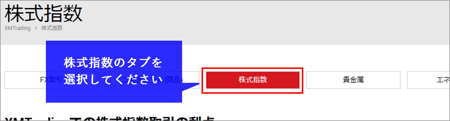 株式指数を選択