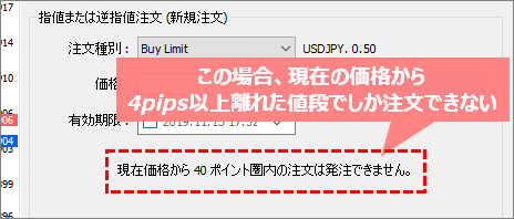 MT4逆指値注文時に表示される「現在価格から40ポイント圏内の注文は発注できません」