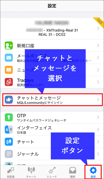 チャットとメッセージ