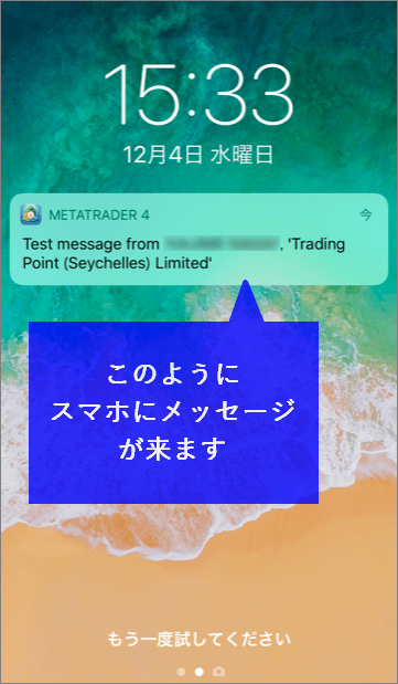 スマホ通知