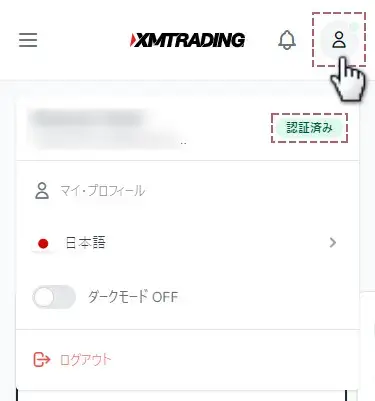 XMの口座認証画面