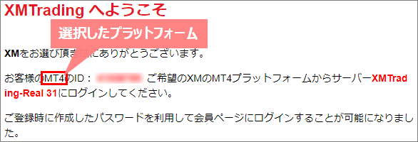 業者から届くメールに、MT4かMT5の記載がある