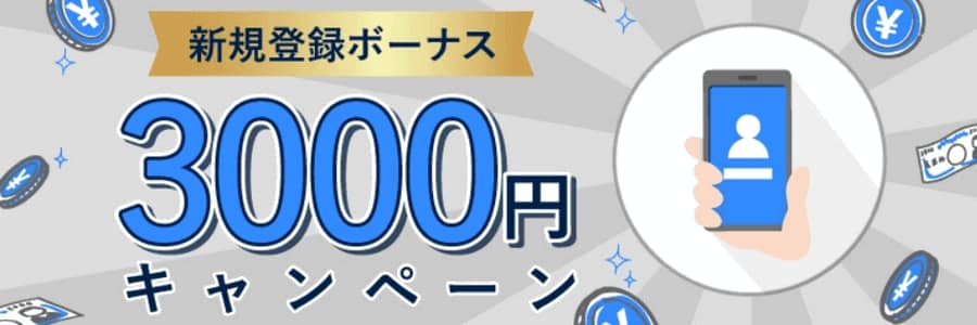 FXGT登録ボーナス3000円