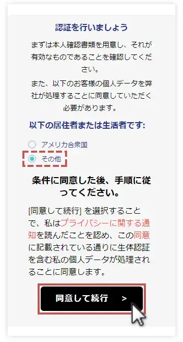 FXGT同意画面