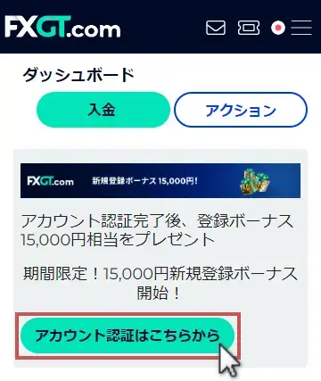 FXGTクライアントポータル、メッセージ確認画面