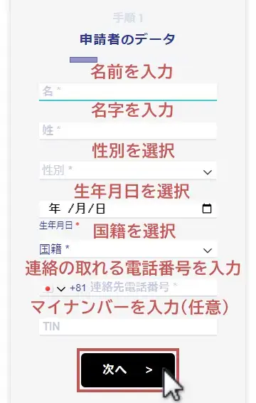 FXGT申請者のデータの登録画面