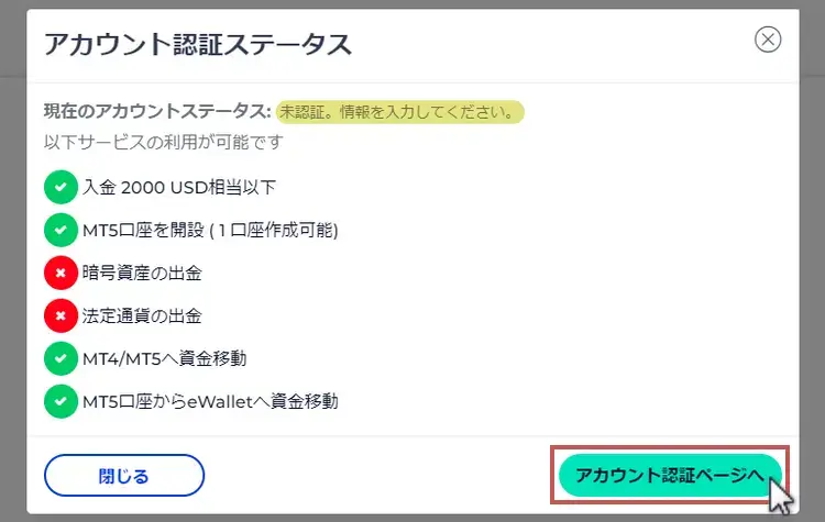 FXGTアカウント認証ステータス画面