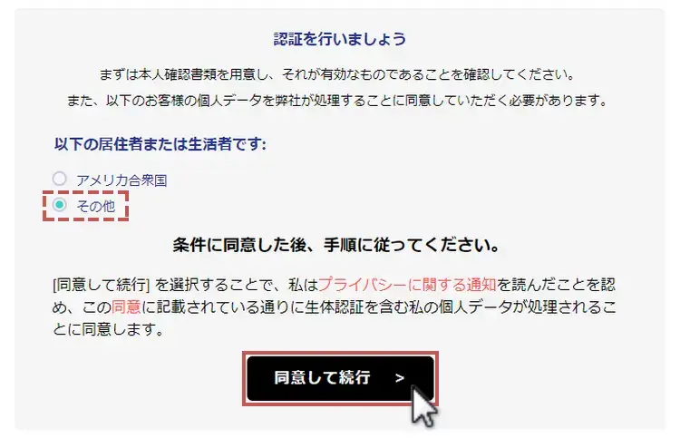 FXGT同意画面
