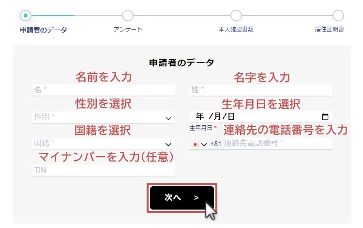 FXGT申請者のデータの登録画面