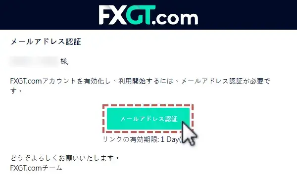 FXGT登録メールアドレス認証画面