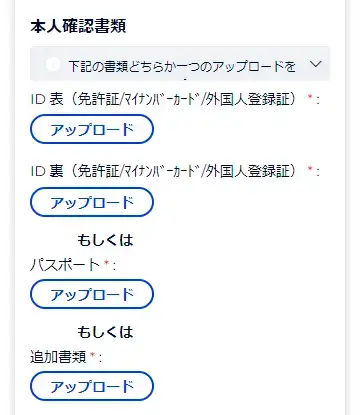 FXGTアカウント認証-本人確認書類の提出画面