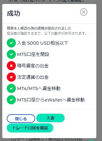 FXGTアカウント認証-申請完了