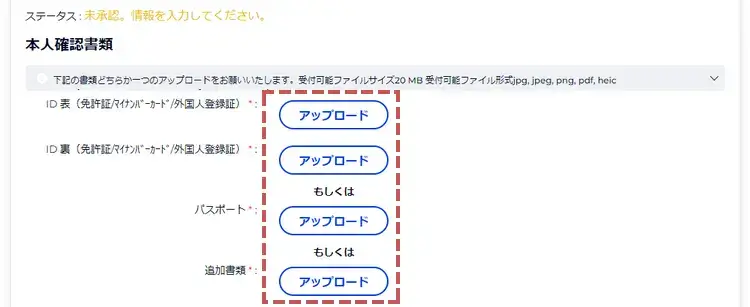 FXGTアカウント認証-本人確認書類の提出画面