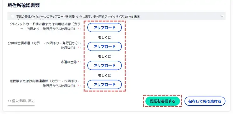 FXGTアカウント認証-現住所証明書類の提出画面