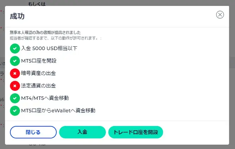 FXGTアカウント認証-申請完了画面