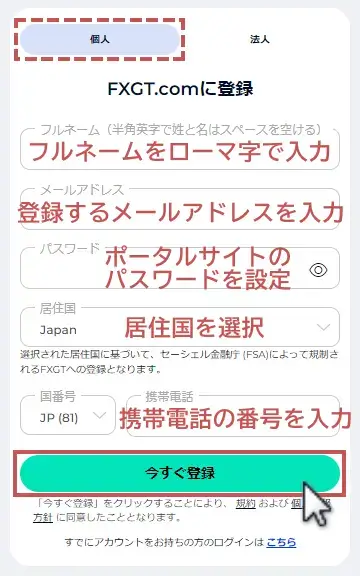 FXGTアカウント登録画面