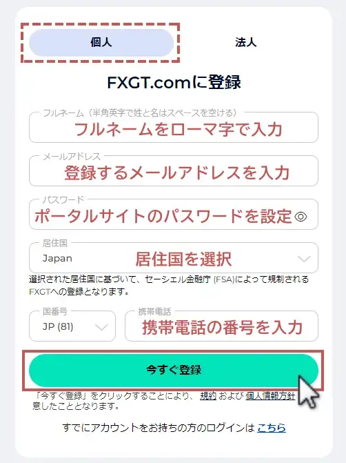 FXGTアカウント登録画面
