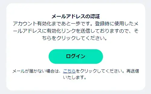 FXGTアカウント登録の申請完了画面