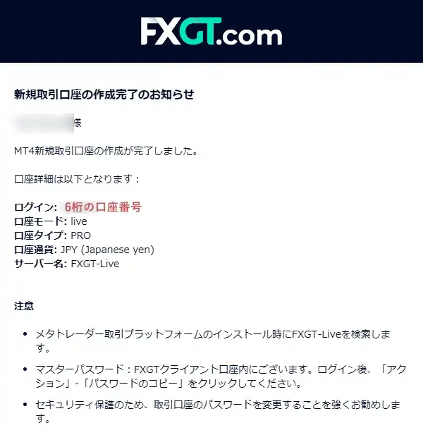 FXGT新規口座開設完了時の通知メール