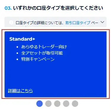 FXGT 口座タイプ選択画面