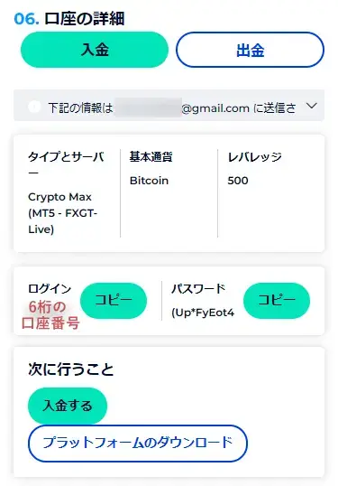 FXGTライブ口座開設後の口座の詳細画面