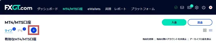 FXGT MT4/MT5口座開設フォームへ移動2