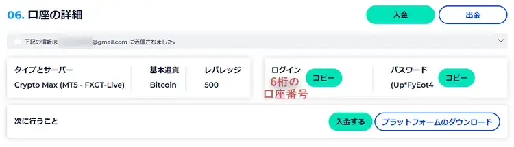 FXGTライブ口座開設後の口座の詳細画面