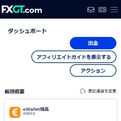 FXGTアフィリエイトポータルダッシュボード(会員ページ)モバイル版
