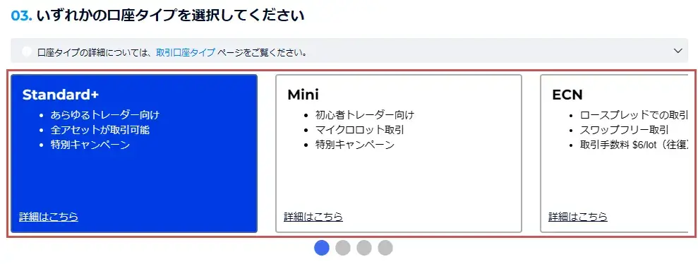 FXGT 口座タイプ選択画面