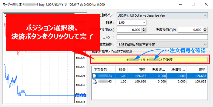 XMのMT4で両建て解除する手順3-2-2