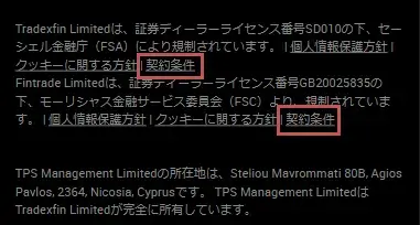 XM公式サイトで契約条件を確認