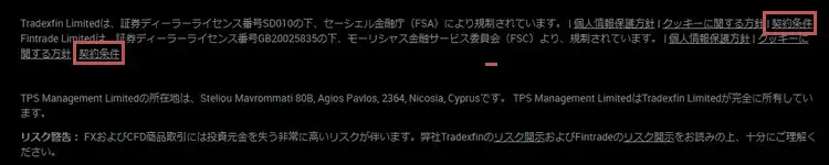 XM公式サイトで契約条件を確認