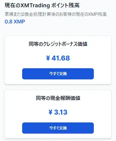 XMポイント交換ゼロカットを発動