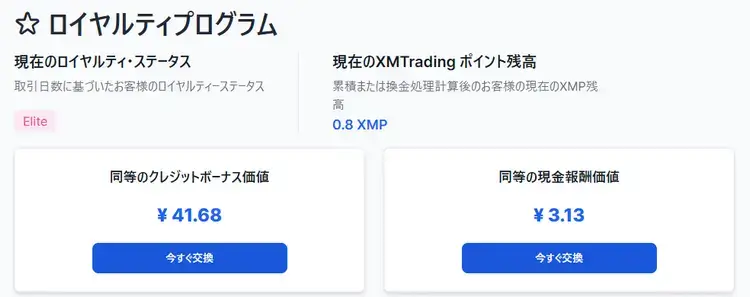 XMポイント交換ゼロカットを発動