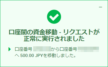XM-資金移動-完了画面-スマホ
