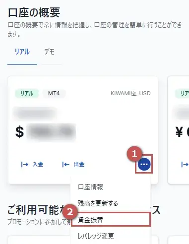 資金移動元の口座のメニューを開き資金振替をタップ