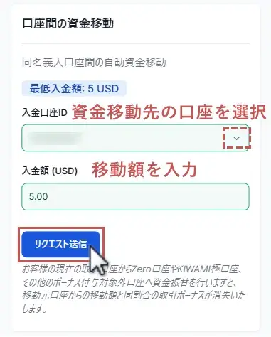 資金移動先の口座を選択して移動額を入力