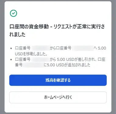 資金移動の完了画面