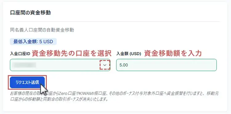 資金移動先の口座を選択して移動額を入力