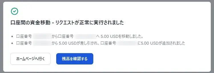 資金移動の完了画面