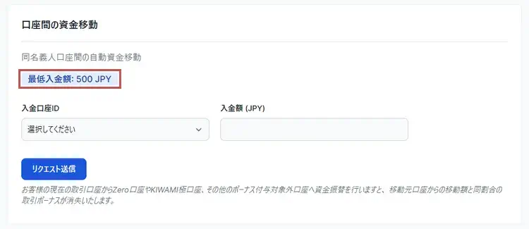 資金移動最低額の記載場所