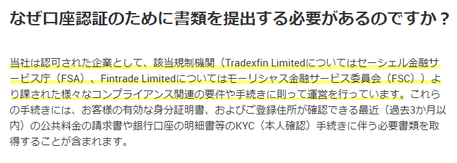 XM-なぜ口座認証のために書類を提出する必要があるのか？