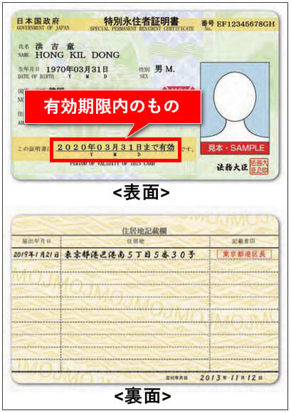 XM-マイナンバー-特別永住者証明書