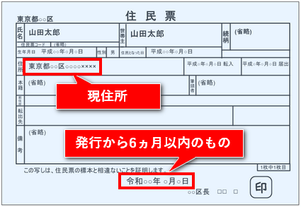 XM-マイナンバー-住民票
