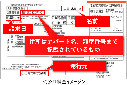 XM-マイナンバー-公共料金